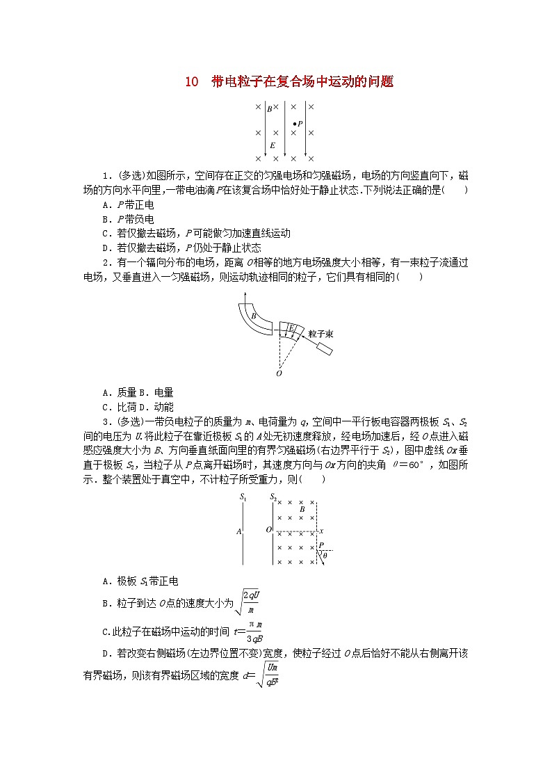 2023版新教材高中物理第一章磁吃电流的作用专项10带电粒子在复合场中运动的问题课时作业教科版选择性必修第二册01
