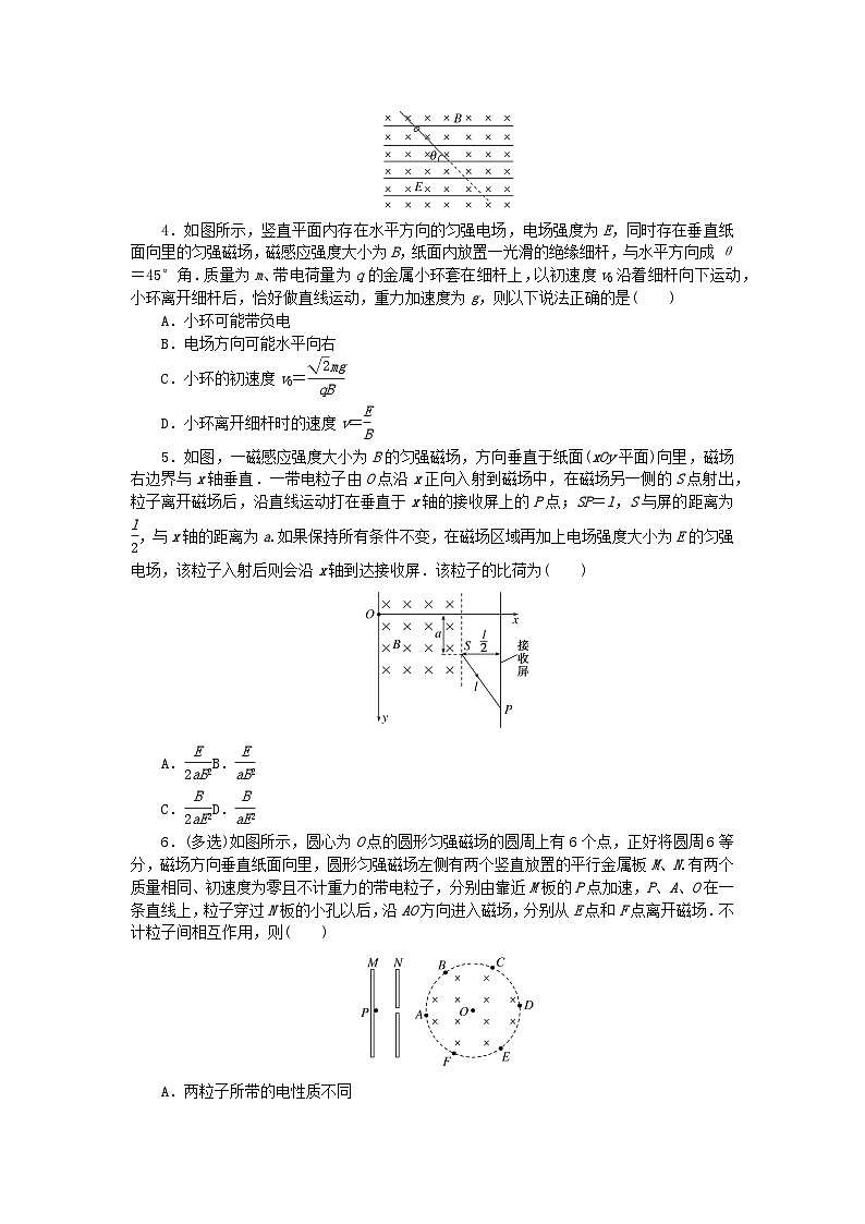2023版新教材高中物理第一章磁吃电流的作用专项10带电粒子在复合场中运动的问题课时作业教科版选择性必修第二册02
