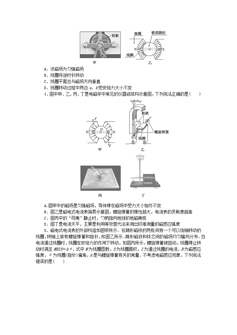 2023版新教材高中物理第一章磁吃电流的作用微点4磁电式电流表原理课时作业教科版选择性必修第二册02