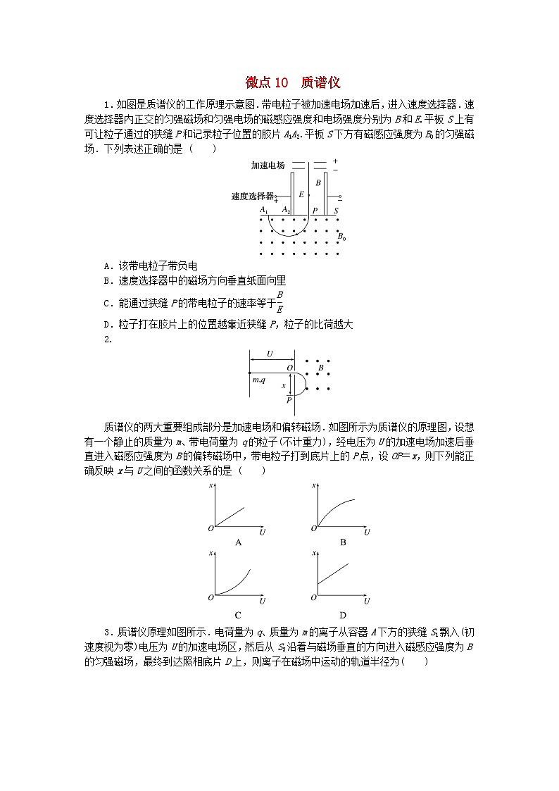 2023版新教材高中物理第一章磁吃电流的作用微点10质谱仪课时作业教科版选择性必修第二册第1页