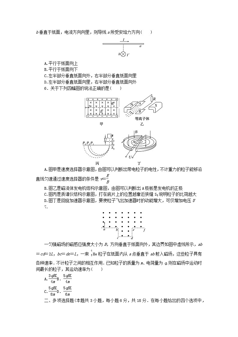 2023版新教材高中物理第一章磁吃电流的作用核心素养检测卷教科版选择性必修第二册02