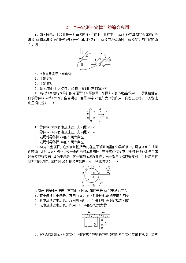 2023版新教材高中物理第二章电磁感应及其应用专项2“三定则一定律”的综合应用课时作业教科版选择性必修第二册01