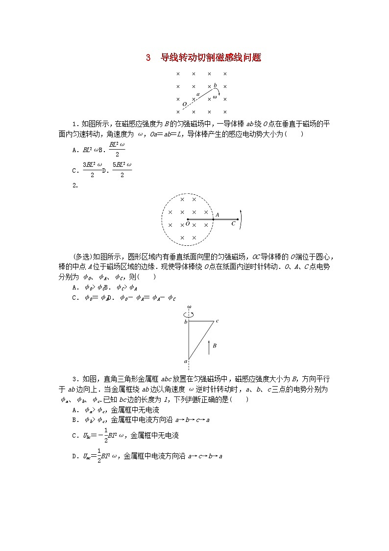 2023版新教材高中物理第二章电磁感应及其应用专项3导线转动切割磁感线问题课时作业教科版选择性必修第二册第1页