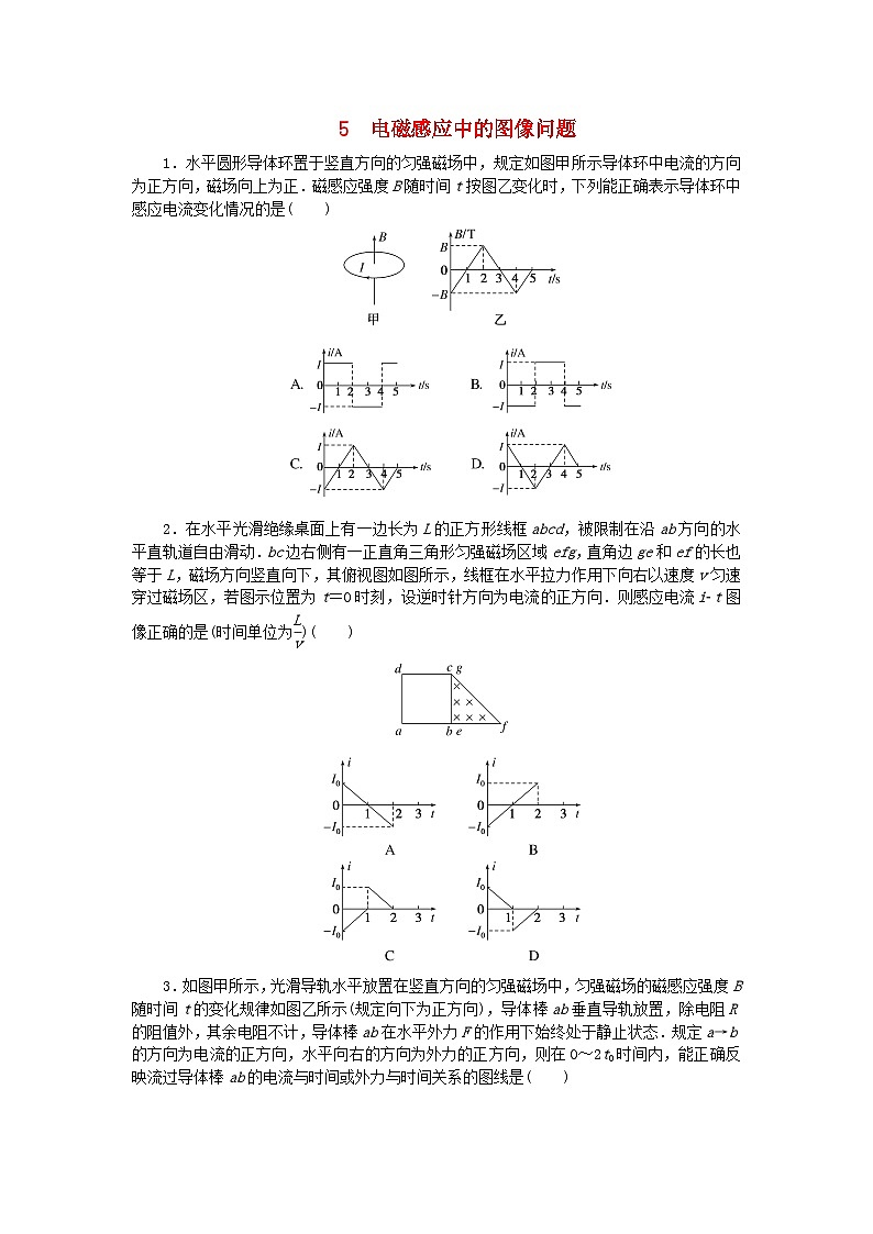 2023版新教材高中物理第二章电磁感应及其应用专项5电磁感应中的图像问题课时作业教科版选择性必修第二册01