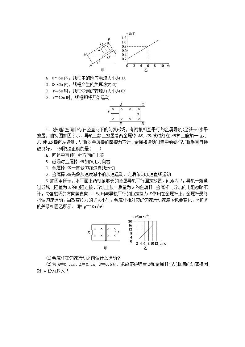 2023版新教材高中物理第二章电磁感应及其应用专项6电磁感应中的动力学问题课时作业教科版选择性必修第二册第2页