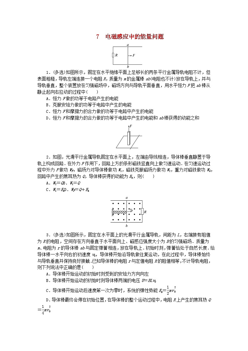 2023版新教材高中物理第二章电磁感应及其应用专项7电磁感应中的能量问题课时作业教科版选择性必修第二册01