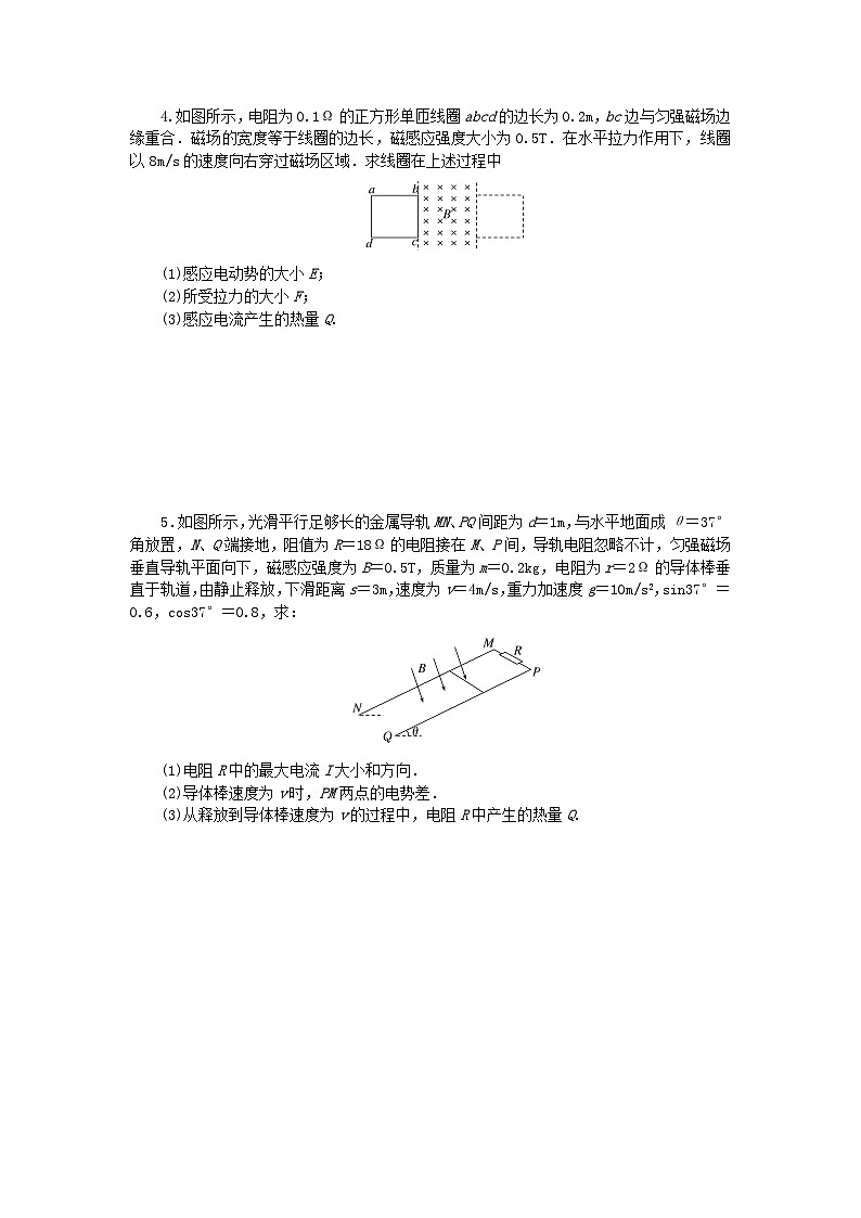 2023版新教材高中物理第二章电磁感应及其应用专项7电磁感应中的能量问题课时作业教科版选择性必修第二册02