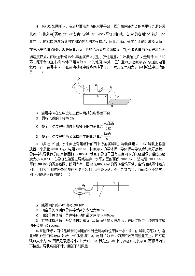 2023版新教材高中物理第二章电磁感应及其应用专项8电磁感应中的动量问题课时作业教科版选择性必修第二册02