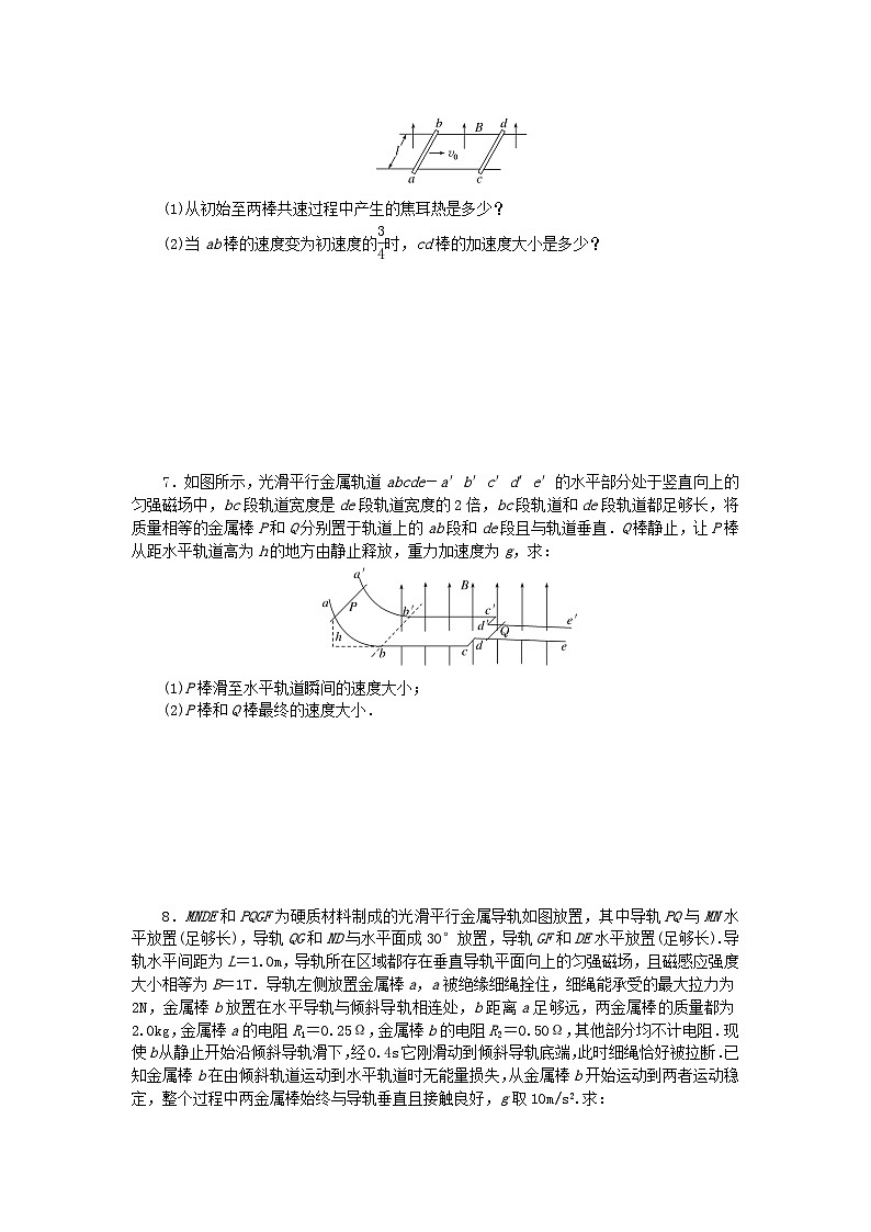 2023版新教材高中物理第二章电磁感应及其应用专项8电磁感应中的动量问题课时作业教科版选择性必修第二册03