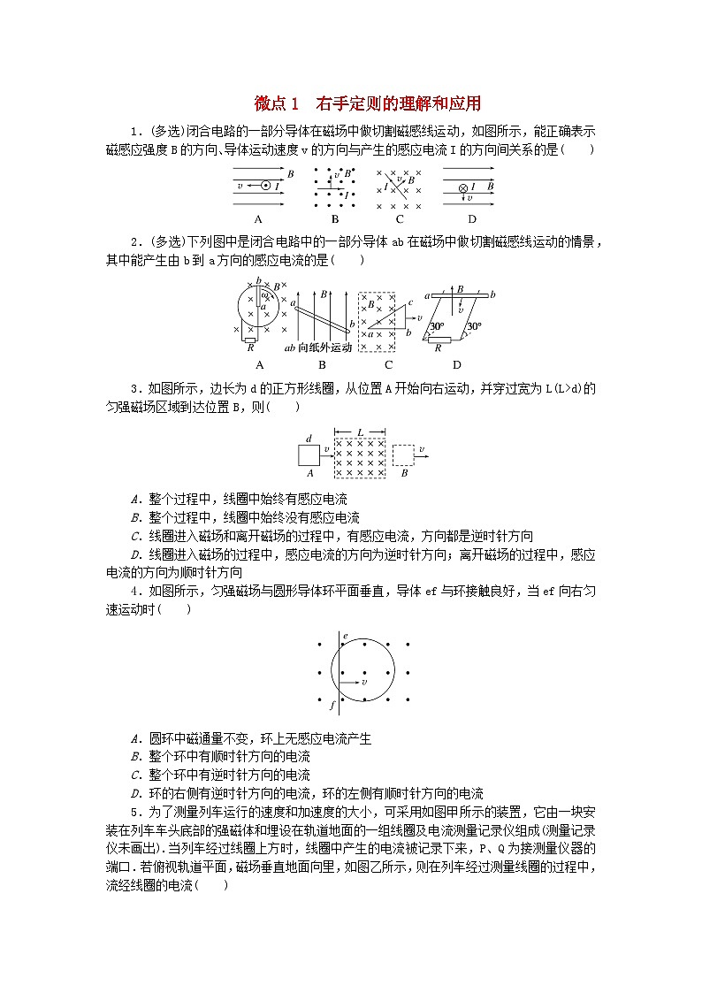 2023版新教材高中物理第二章电磁感应及其应用微点1右手定则的理解和应用课时作业教科版选择性必修第二册01