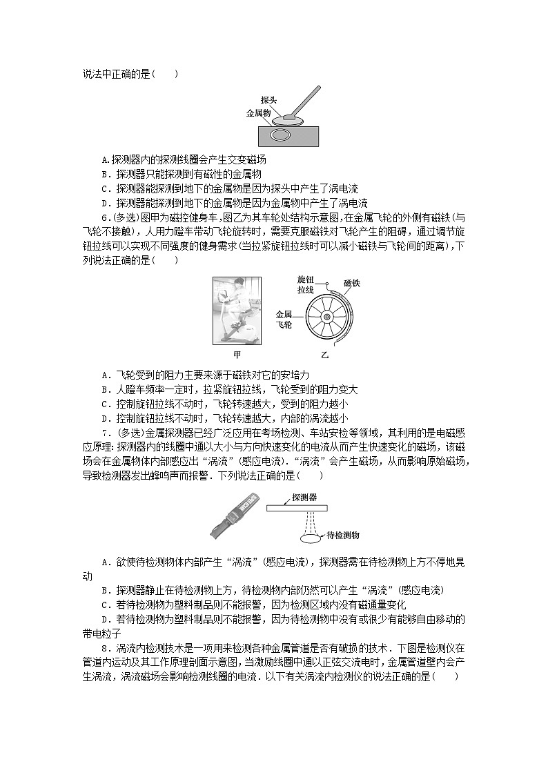 2023版新教材高中物理第二章电磁感应及其应用微点6涡流的理解及应用课时作业教科版选择性必修第二册第2页