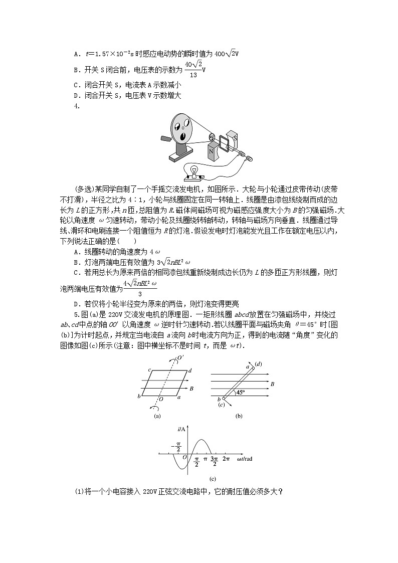 2023版新教材高中物理第三章交流电专项2交变电流四值的应用二课时作业教科版选择性必修第二册02