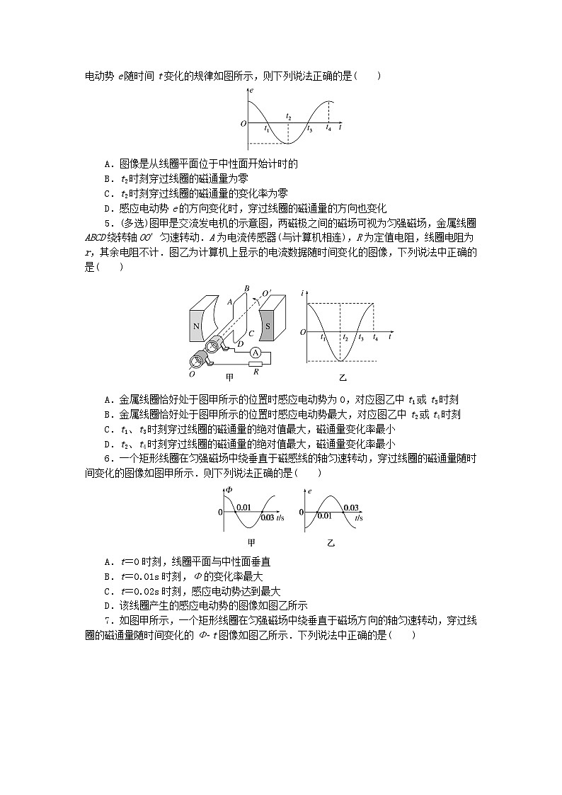 2023版新教材高中物理第三章交流电微点3交变电流的图像课时作业教科版选择性必修第二册02