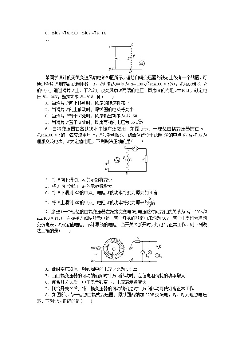 2023版新教材高中物理第三章交流电专项5自耦变压器课时作业教科版选择性必修第二册第2页