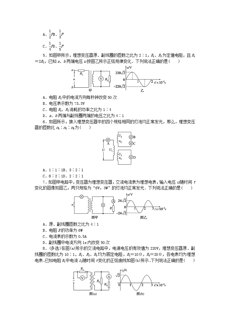 2023版新教材高中物理第三章交流电专项7变压器原线圈有电阻的电路分析课时作业教科版选择性必修第二册第2页