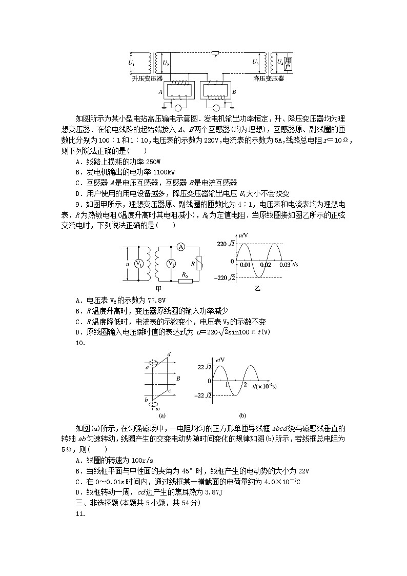 2023版新教材高中物理第三章交流电核心素养检测卷教科版选择性必修第二册第3页