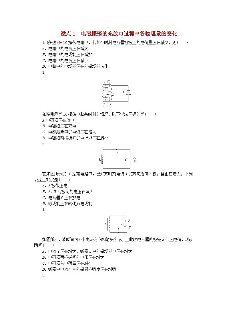 2023版新教材高中物理第四章电磁振荡与电磁波微点1电磁振荡的充放电过程中各物理量的变化课时作业教科版选择性必修第二册第1页