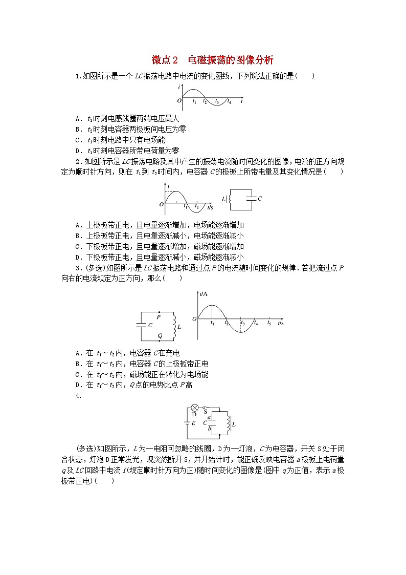 2023版新教材高中物理第四章电磁振荡与电磁波微点2电磁振荡的图像分析课时作业教科版选择性必修第二册01