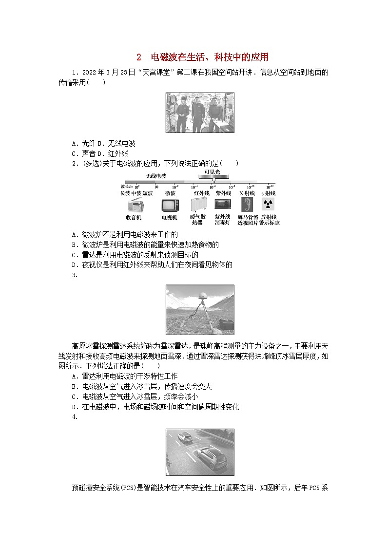 2023版新教材高中物理第四章电磁振荡与电磁波专项2电磁波在生活科技中的应用课时作业教科版选择性必修第二册01