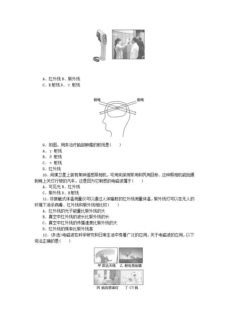 2023版新教材高中物理第四章电磁振荡与电磁波微点6电磁波谱课时作业教科版选择性必修第二册第2页