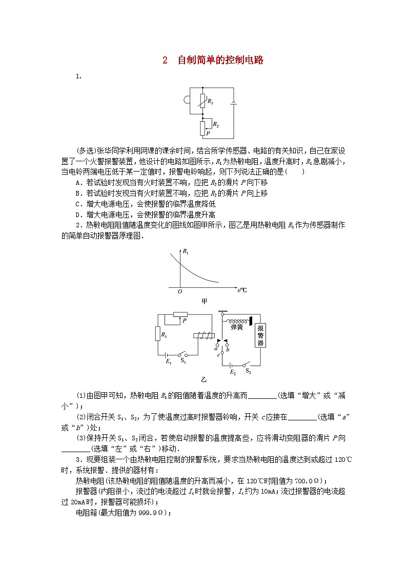 2023版新教材高中物理第五章传感器专项2自制简单的控制电路课时作业教科版选择性必修第二册第1页