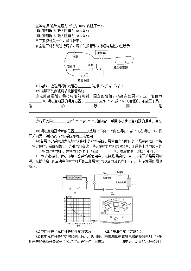 2023版新教材高中物理第五章传感器专项2自制简单的控制电路课时作业教科版选择性必修第二册第2页