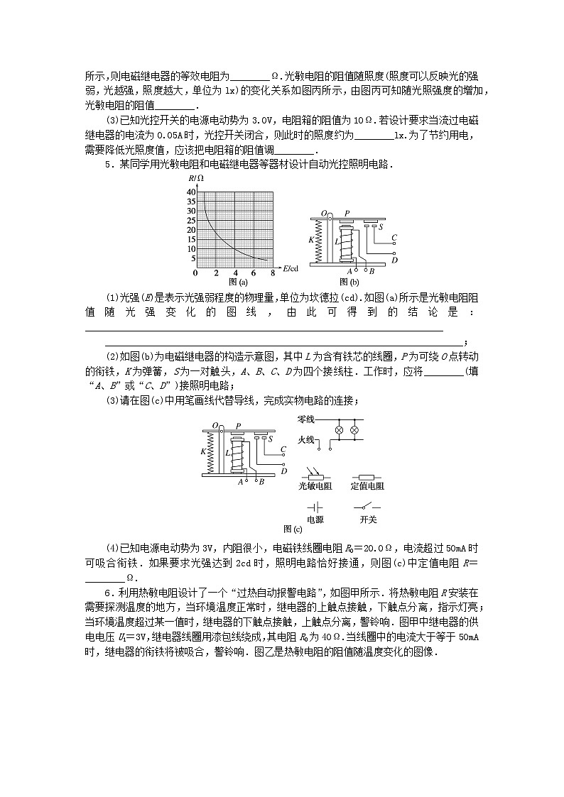 2023版新教材高中物理第五章传感器专项2自制简单的控制电路课时作业教科版选择性必修第二册第3页