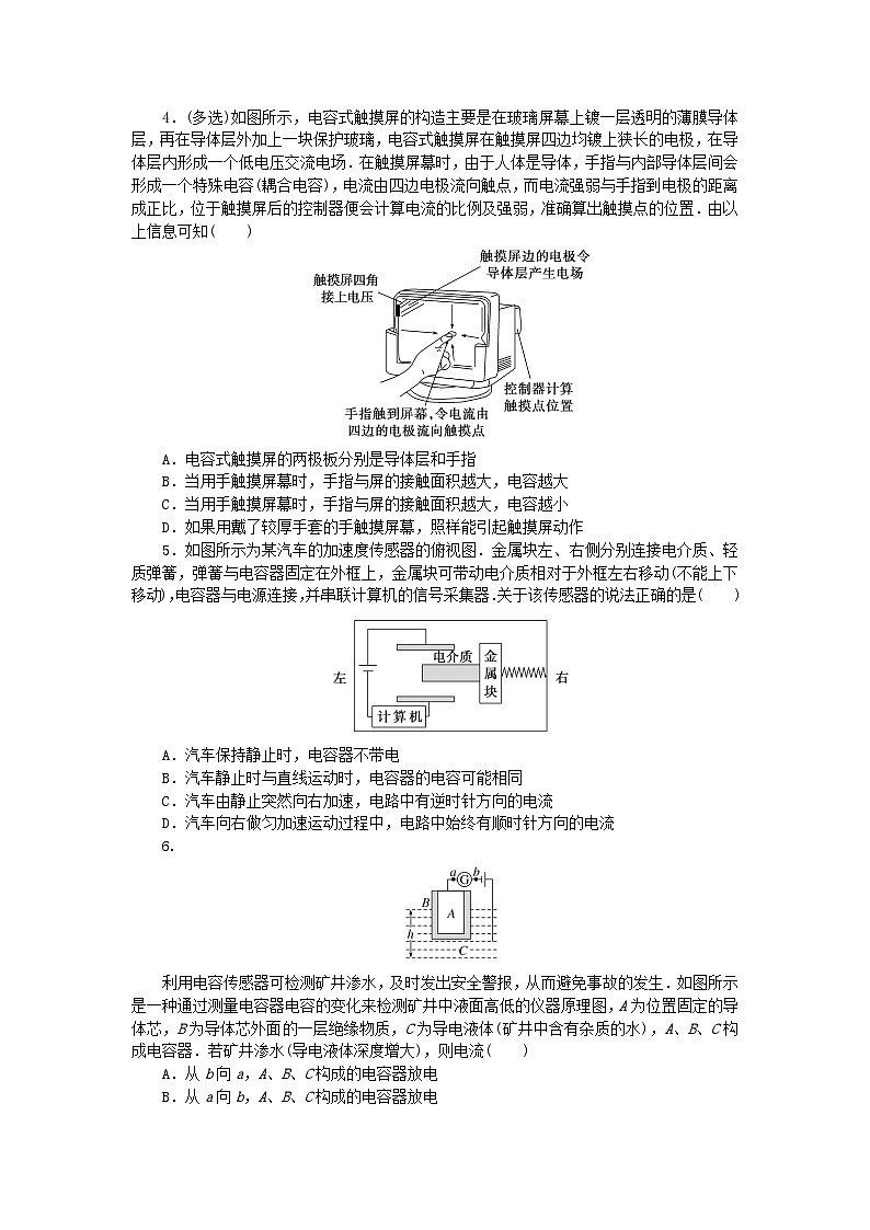 2023版新教材高中物理第五章传感器专项1电容式传感器及应用课时作业教科版选择性必修第二册第2页