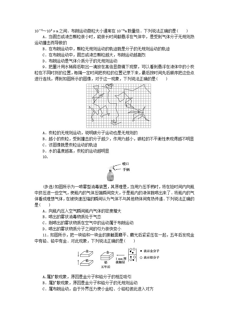 2023版新教材高中物理第一章分子动理论微点2布朗运动与热运动的区别与联系课时作业新人教版选择性必修第三册第2页