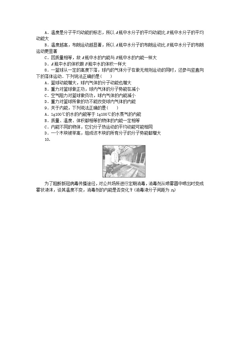 2023版新教材高中物理第一章分子动理论微点10物体的内能课时作业新人教版选择性必修第三册第2页