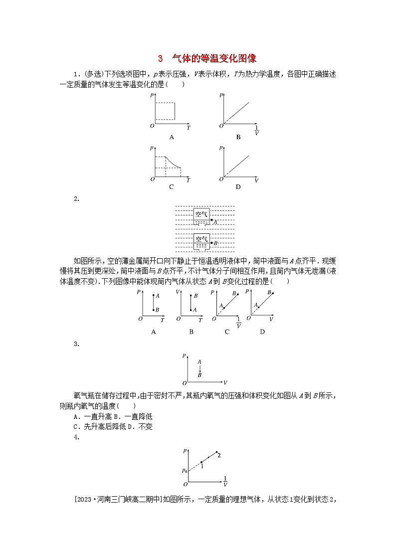 2023版新教材高中物理第二章气体固体和液体专项3气体的等温变化图像课时作业新人教版选择性必修第三册第1页
