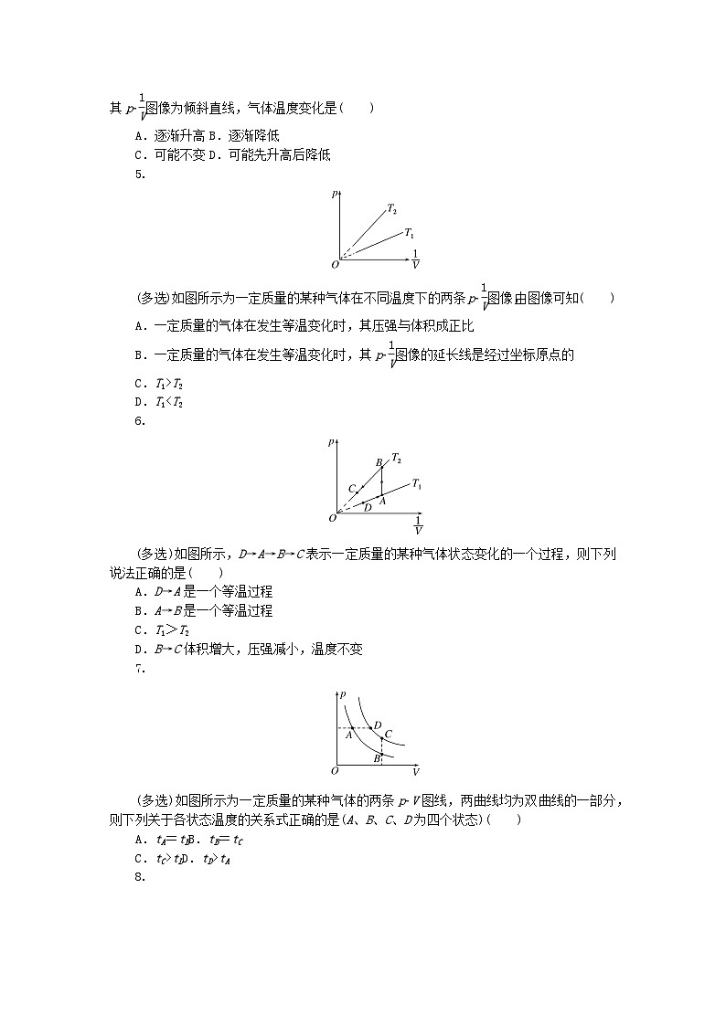 2023版新教材高中物理第二章气体固体和液体专项3气体的等温变化图像课时作业新人教版选择性必修第三册第2页