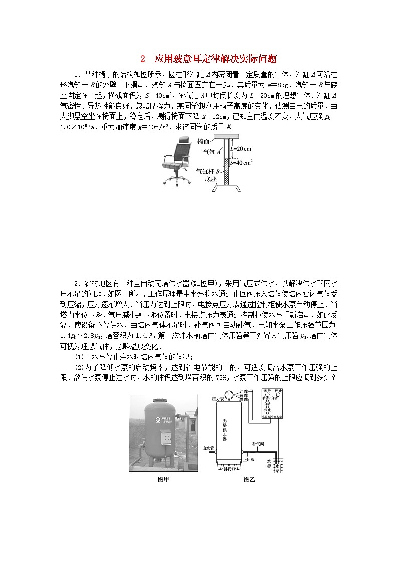 2023版新教材高中物理第二章气体固体和液体专项2应用玻意耳定律解决实际问题课时作业新人教版选择性必修第三册第1页