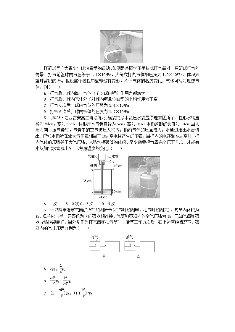2023版新教材高中物理第二章气体固体和液体专项4应用玻意耳定律求解变质量问题课时作业新人教版选择性必修第三册第2页
