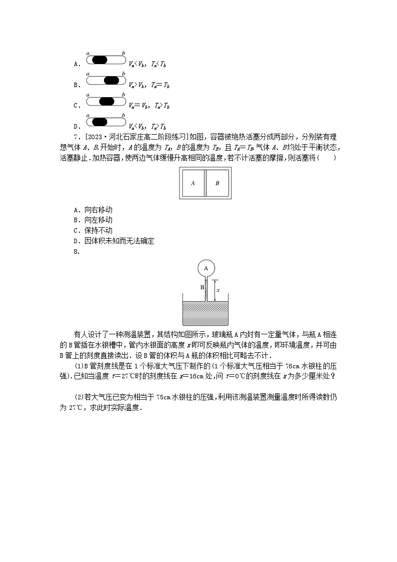 2023版新教材高中物理第二章气体固体和液体微点8查理定律的应用课时作业新人教版选择性必修第三册第2页