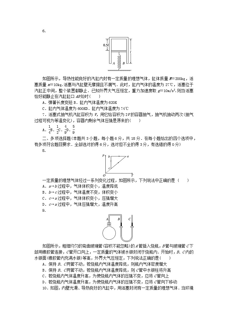 2023版新教材高中物理第二章气体固体和液体核心素养检测卷新人教版选择性必修第三册第2页