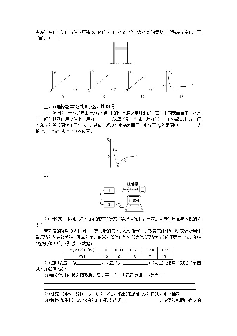 2023版新教材高中物理第二章气体固体和液体核心素养检测卷新人教版选择性必修第三册第3页
