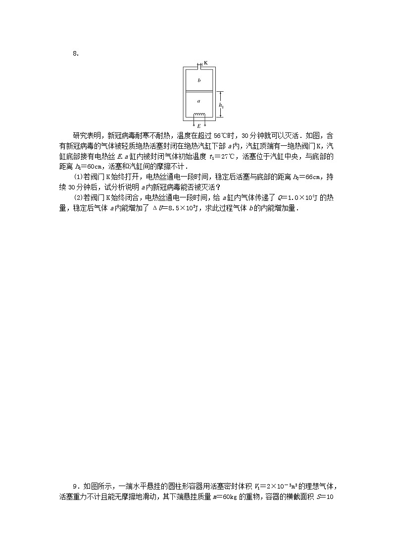 2023版新教材高中物理第三章热力学定律专项1气体实验定律和热力学第一定律的综合应用课时作业新人教版选择性必修第三册第3页