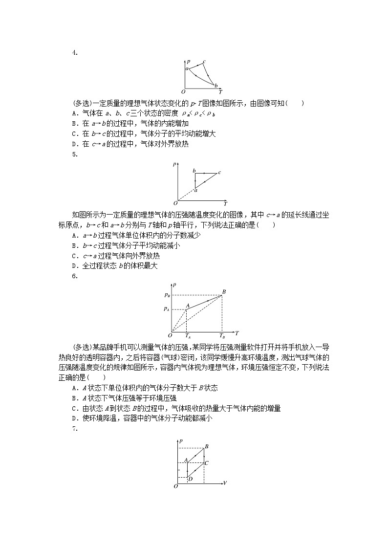 2023版新教材高中物理第三章热力学定律专项2热力学第一定律与气体状态图像的综合应用课时作业新人教版选择性必修第三册第2页