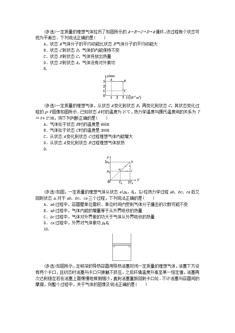 2023版新教材高中物理第三章热力学定律专项2热力学第一定律与气体状态图像的综合应用课时作业新人教版选择性必修第三册第3页