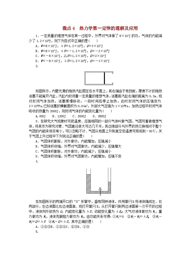 2023版新教材高中物理第三章热力学定律微点4热力学第一定律的理解及应用课时作业新人教版选择性必修第三册第1页