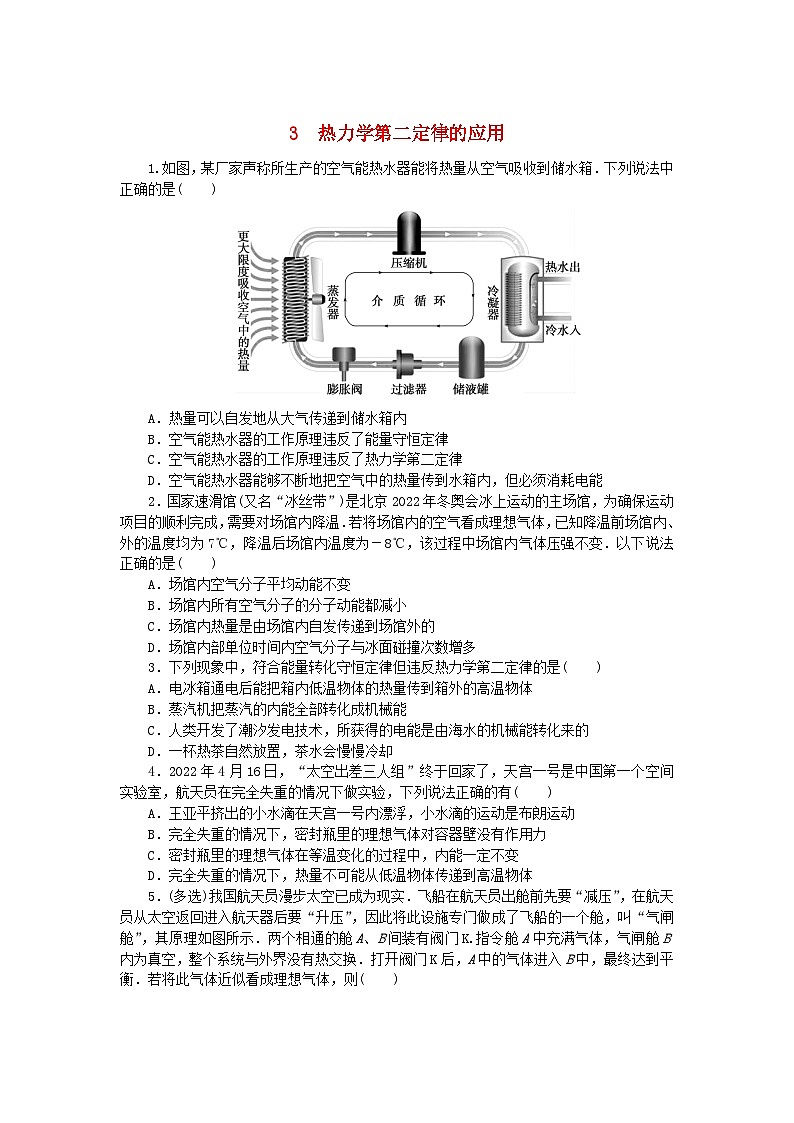 2023版新教材高中物理第三章热力学定律专项3热力学第二定律的应用课时作业新人教版选择性必修第三册第1页