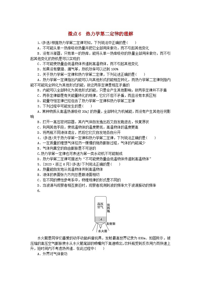 2023版新教材高中物理第三章热力学定律微点6热力学第二定律的理解课时作业新人教版选择性必修第三册第1页