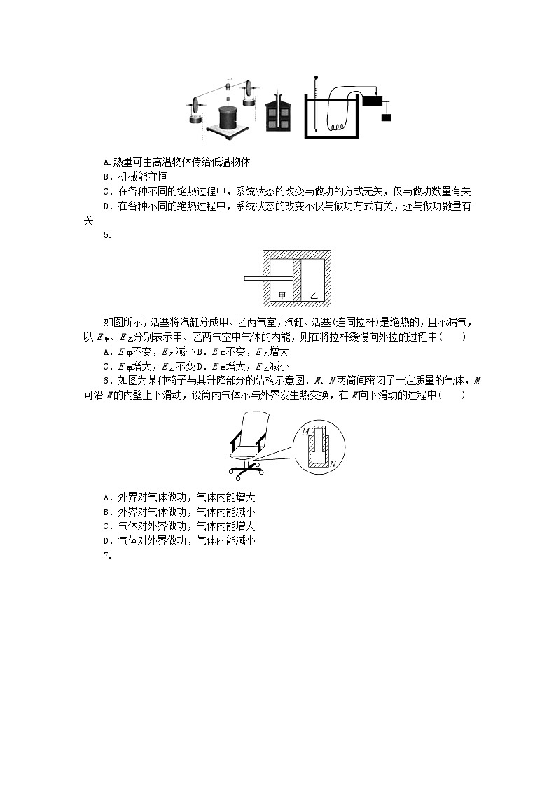 2023版新教材高中物理第三章热力学定律微点1功与内能的改变课时作业新人教版选择性必修第三册02