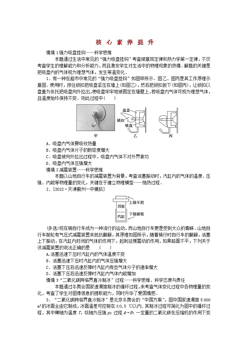 2023版新教材高中物理第三章热力学定律核心素养提升试题新人教版选择性必修第三册第1页