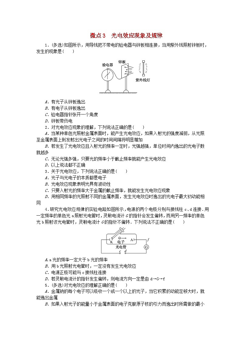 2023版新教材高中物理第四章原子结构和波粒二象性微点3光电效应现象及规律课时作业新人教版选择性必修第三册第1页