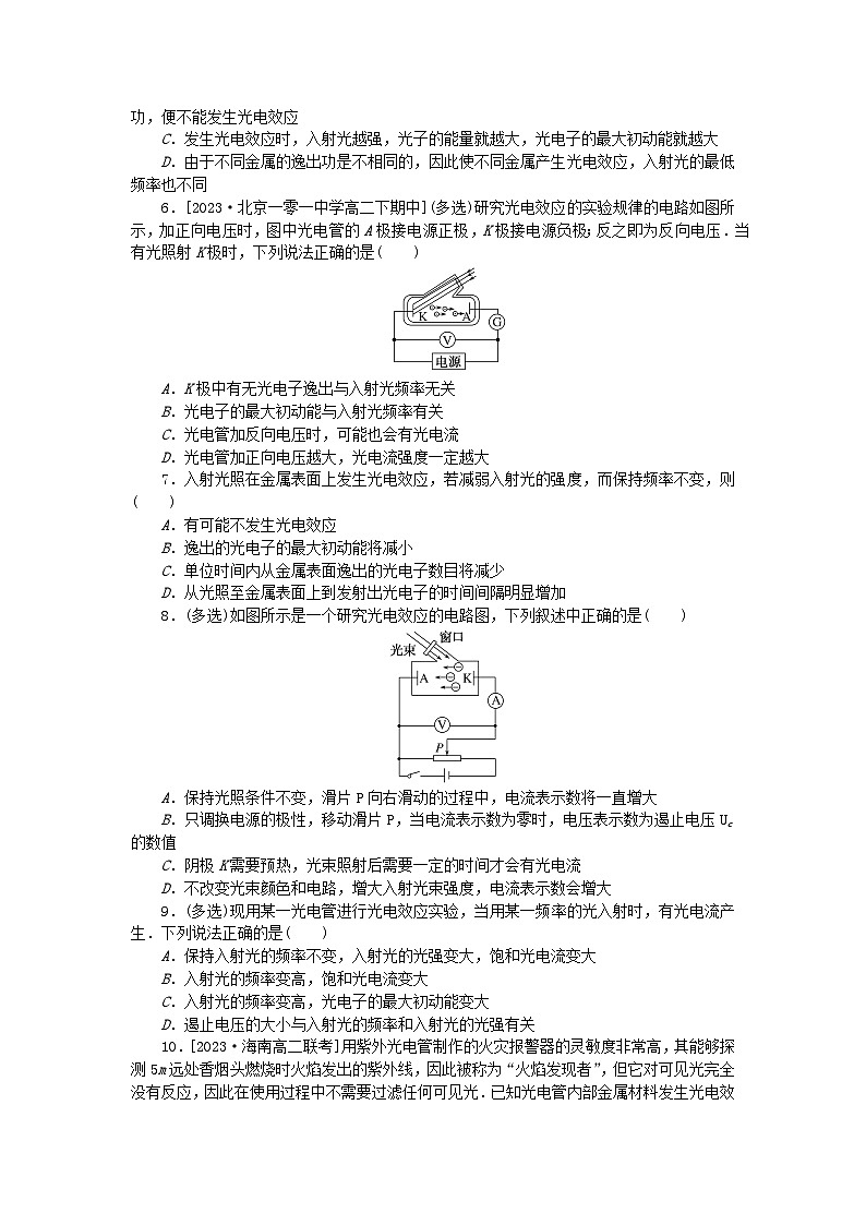 2023版新教材高中物理第四章原子结构和波粒二象性微点3光电效应现象及规律课时作业新人教版选择性必修第三册第2页
