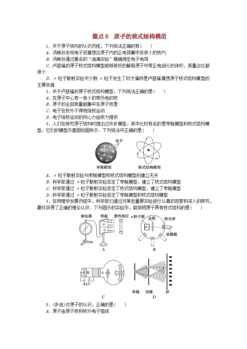 2023版新教材高中物理第四章原子结构和波粒二象性微点8原子的核式结构模型课时作业新人教版选择性必修第三册第1页