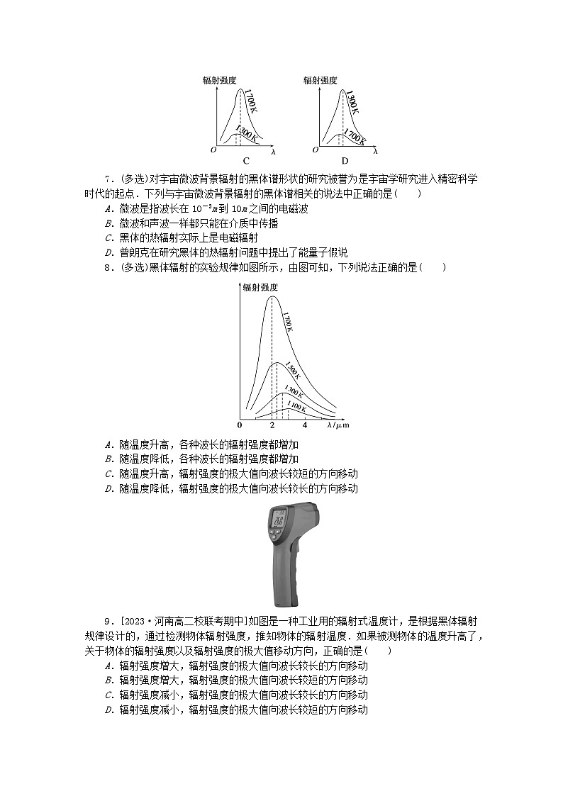 2023版新教材高中物理第四章原子结构和波粒二象性微点1黑体与黑体辐射课时作业新人教版选择性必修第三册第2页