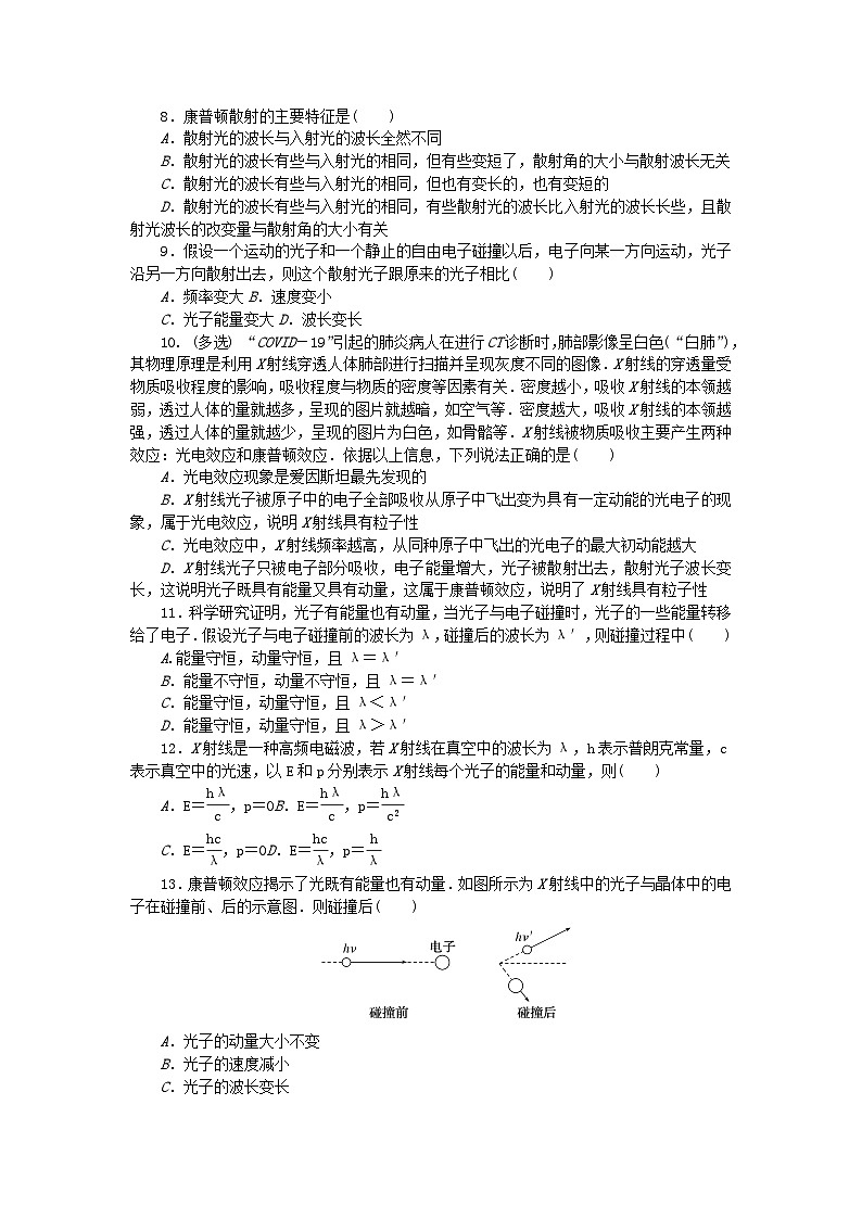 2023版新教材高中物理第四章原子结构和波粒二象性微点5康普顿效应和光子的动量光的波粒二象性课时作业新人教版选择性必修第三册02